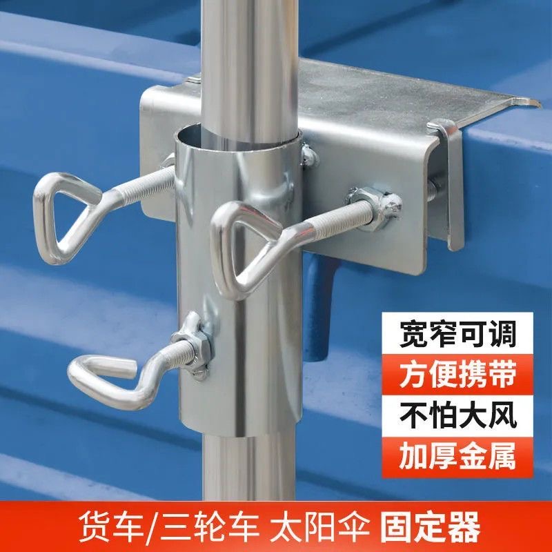 货车雨伞固定器三轮车大伞抗风支架加厚摆摊伞太阳伞车上固定夹子
