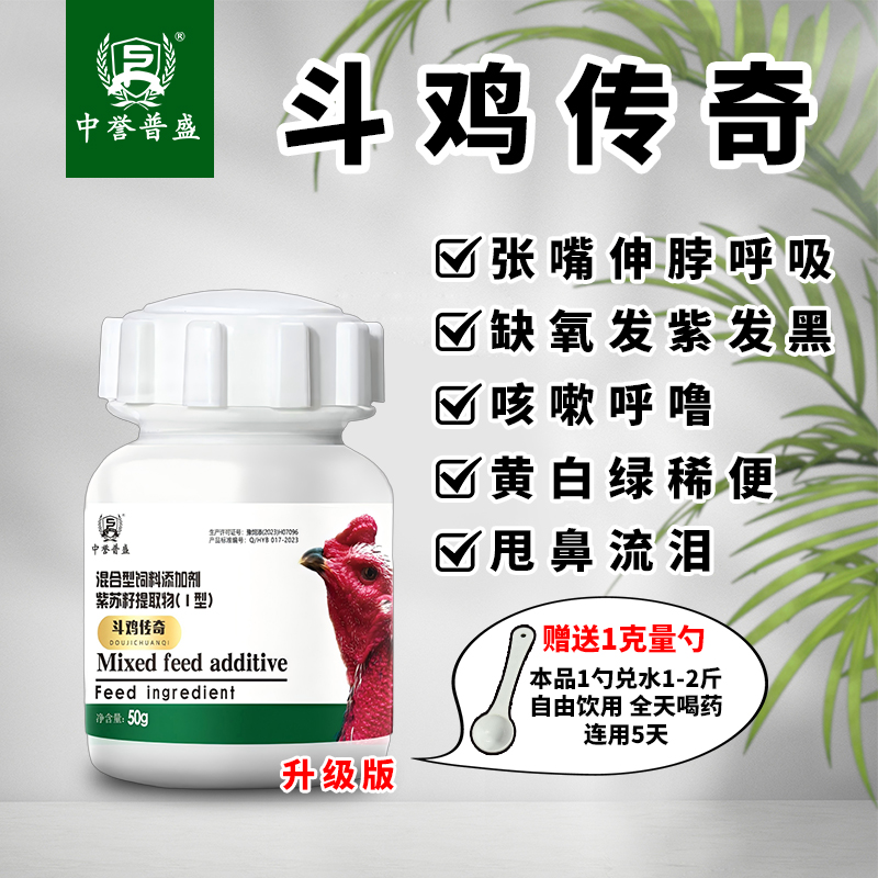 【斗鸡传奇】50g 斗鸡养殖呼吸道问题用斗鸡传奇 复配型产品