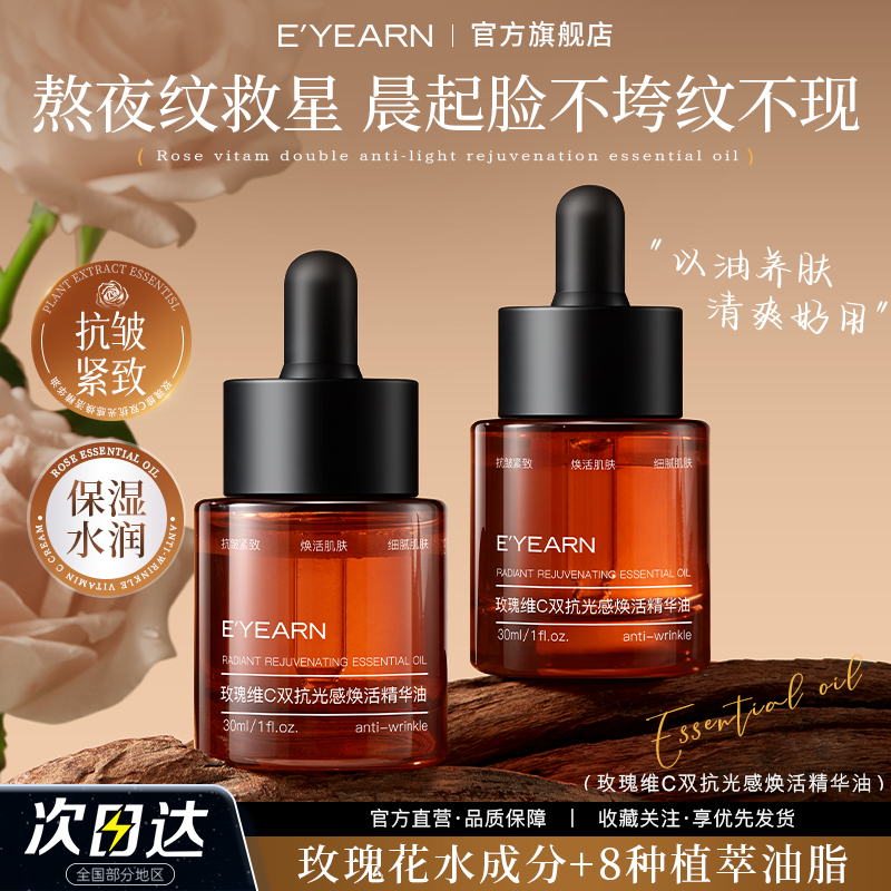 玫瑰精华油液VC抗皱紧致提拉淡纹抗衰保湿面部按摩以油养肤抗氧化