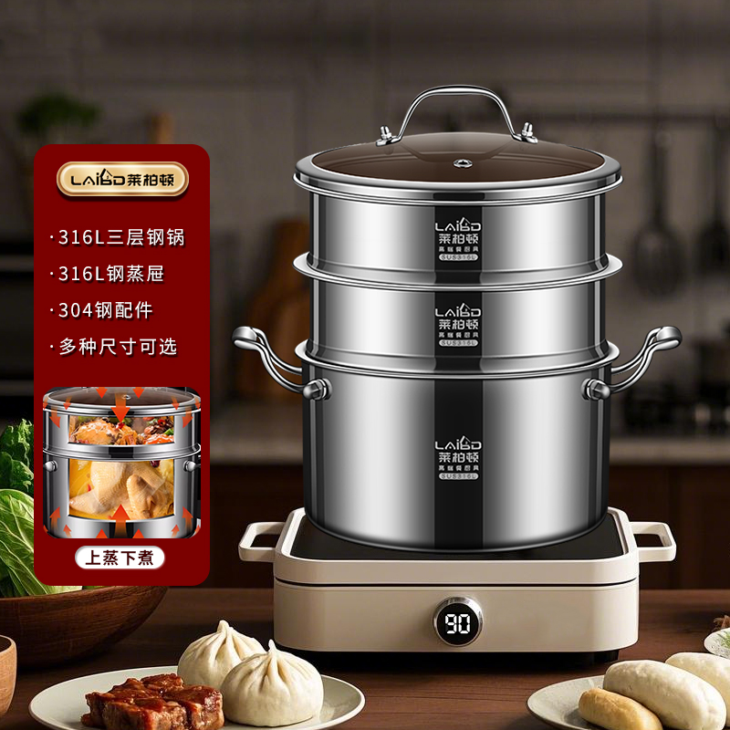 莱柏顿316L不锈钢汤锅带蒸笼粥锅煮汤煲汤双耳汤锅多层蒸煮燃气灶