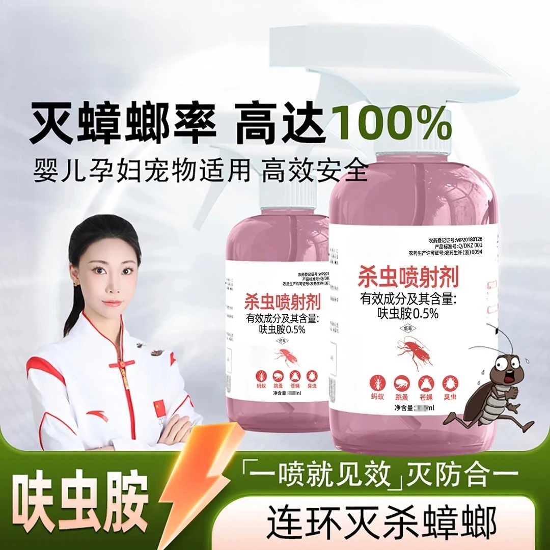 0.5%呋虫胺杀虫剂家用蟑螂药一窝端喷雾剂强力灭蟑螂无色无味