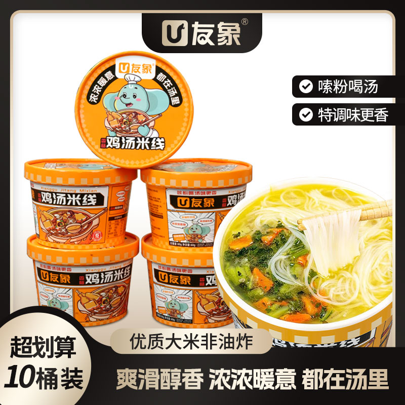 【友象】香菇鸡汤米线整箱装学生党宵夜冲泡即食米线方便速食TF