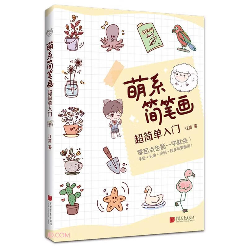 萌系简笔画超简单入门