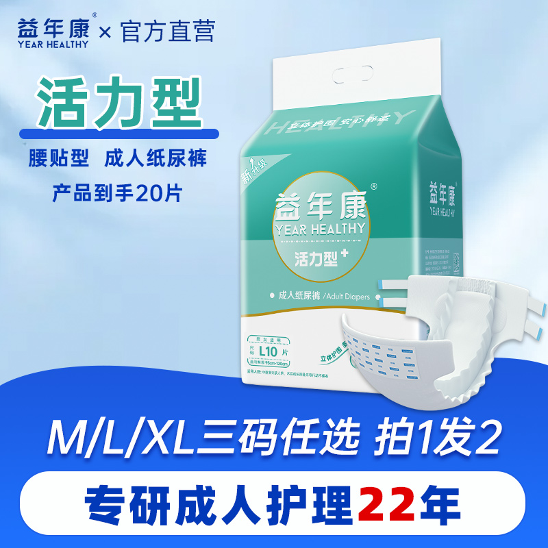 益年康成人纸尿裤腰贴老人老年人加大尿不湿尿裤尿布一次性M/L/XL