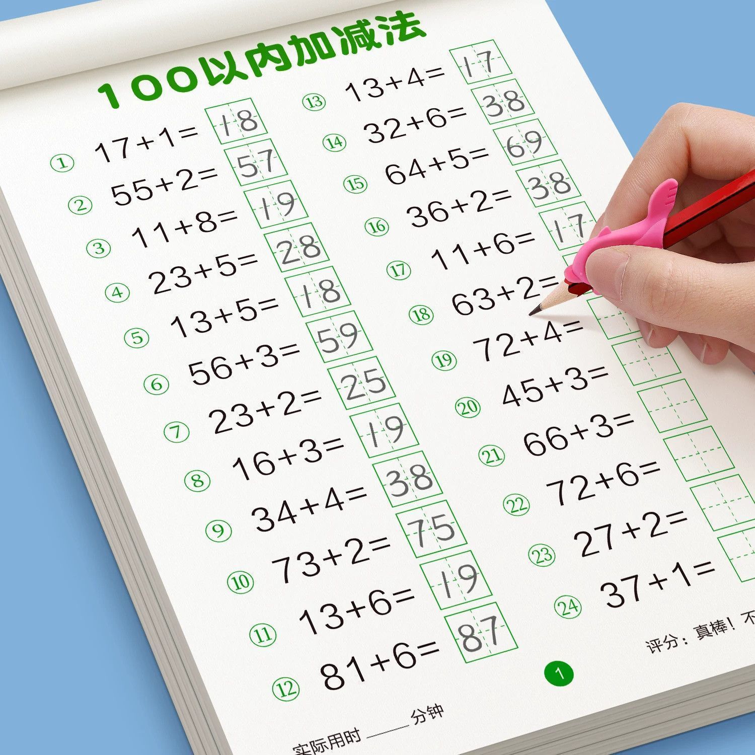 100以内加减法练习字帖数学口算心算训练本 幼小衔接20内加减字帖