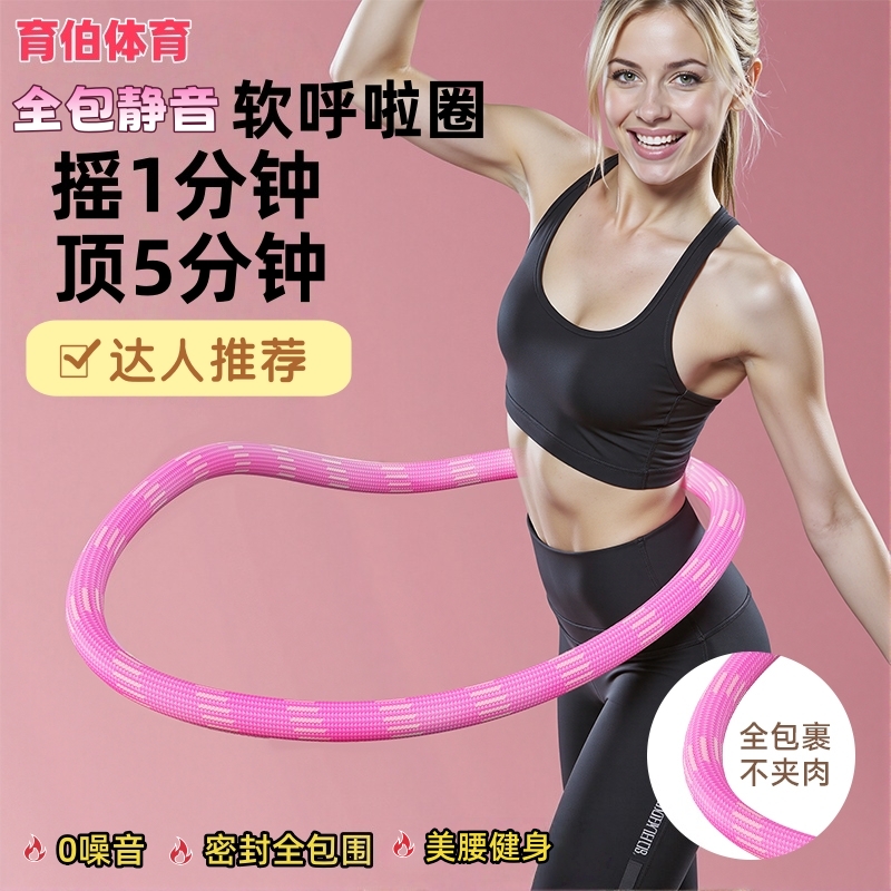 升级育伯呼啦圈第六代软涤纶全包弹簧静音美腰收腹不伤腰成人健身