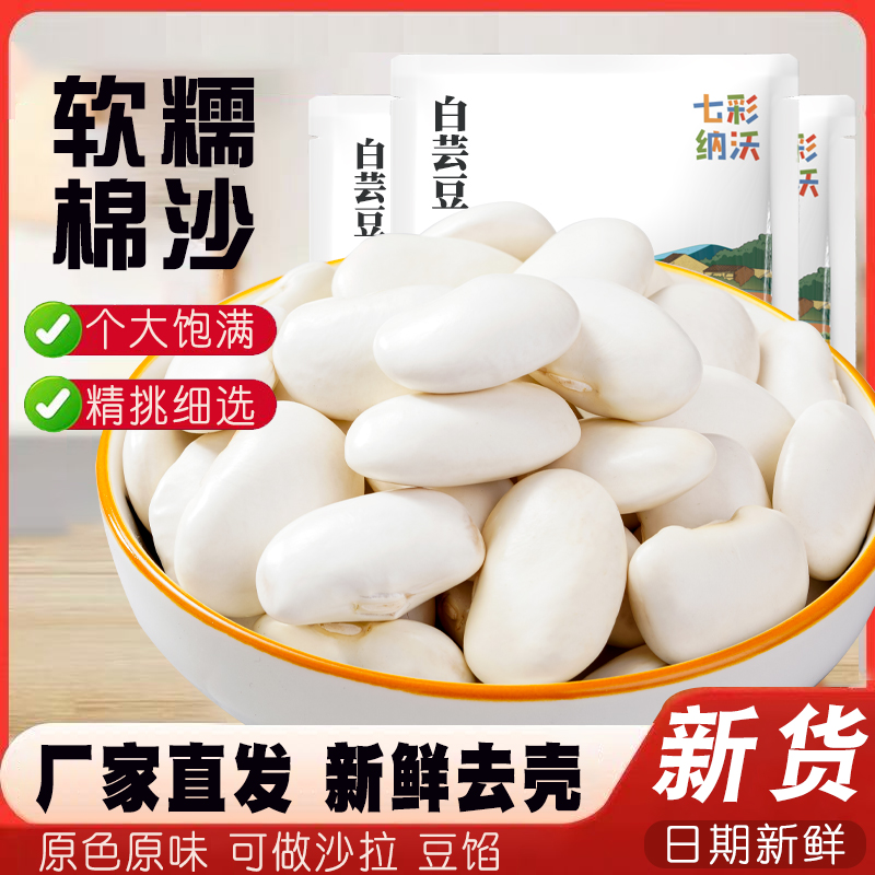 白芸豆干货云南大白豆白云豆新货大雪豆扁豆新鲜豆子腰豆五谷杂粮