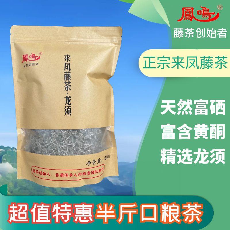【藤茶创始人】来自世界硒都的非遗藤茶龙须半斤250克
