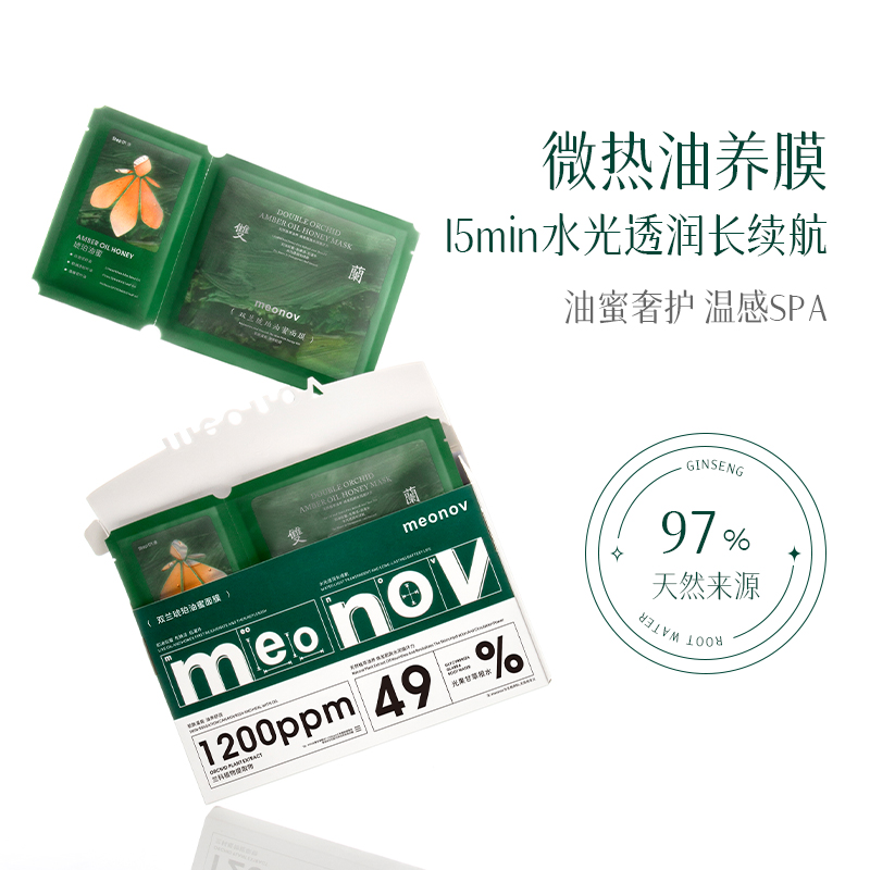meonov自然启蒙双兰琥珀油蜜面膜tz