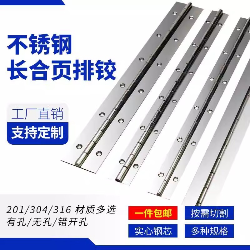 304不锈钢长合页长条折页排铰链垃圾箱房车地铁合叶钢琴合页定制