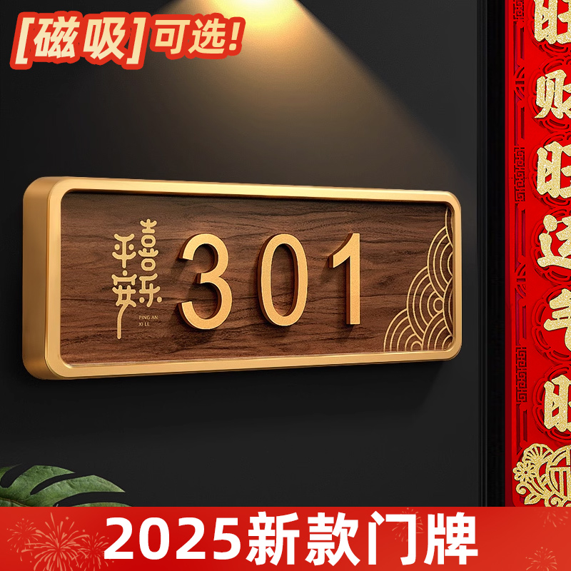 门牌号高级感轻奢创意磁吸入户门牌号码牌家用亚克力数字房间号