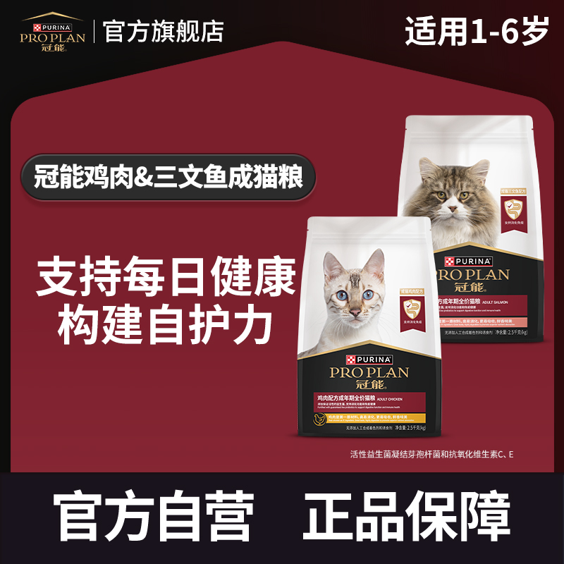 【冠能鸡肉/三文鱼全价猫粮】成增肥发腮挑食主粮维护宠物猫粮推荐