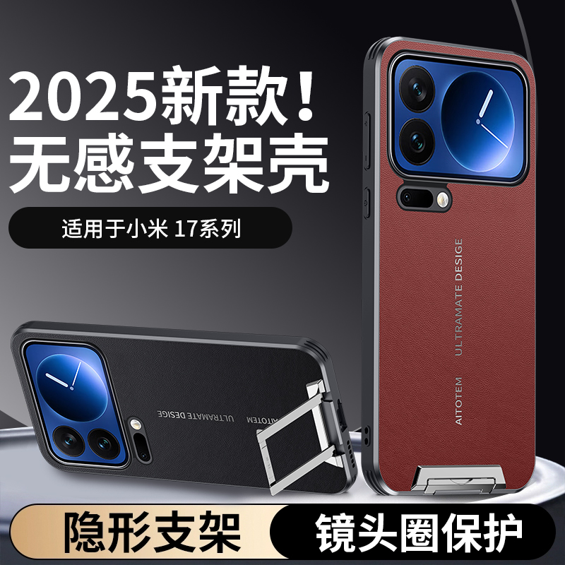 适用于小米17promax手机壳新款小米17隐藏拉杆支架商务防摔保护套