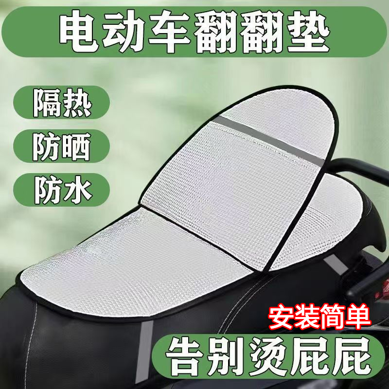 电动车防晒坐垫夏季隔热防烫电瓶座垫套防水通用摩托车隔热垫坐垫