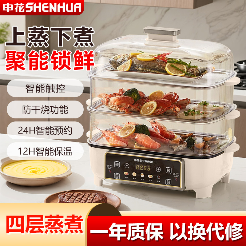 SHENHUA/申花电蒸锅多功能家用超大容量保温预约蒸汽锅炖锅电火锅