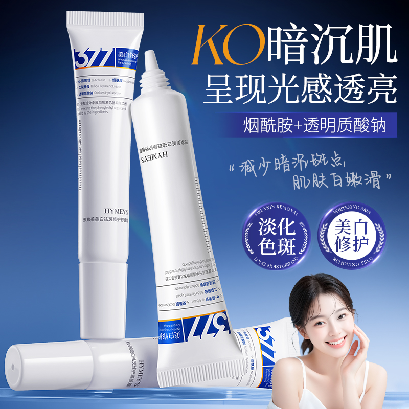 【3支一周期】形象美-妆前美白祛斑保湿润肤修护舒缓霜20g/支