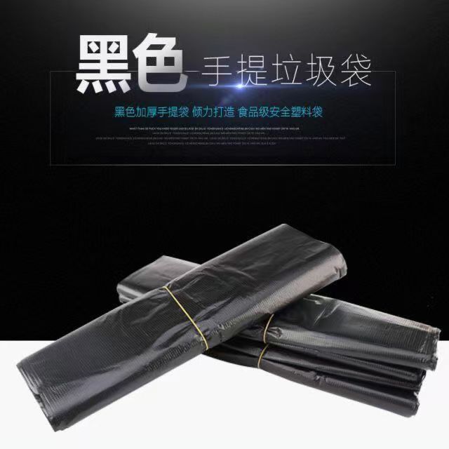 【垃圾袋子家用】垃圾袋防漏加厚黑色塑料袋子宾馆一次性手提袋子