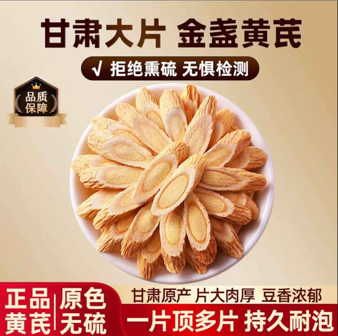 正宗甘肃岷县老黄芪大片可泡水煲汤煮粥搭配当归党参枸杞