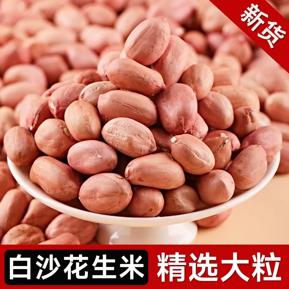 家常美食2025新晒干无壳花生米农家自种开封原产地无壳干花生