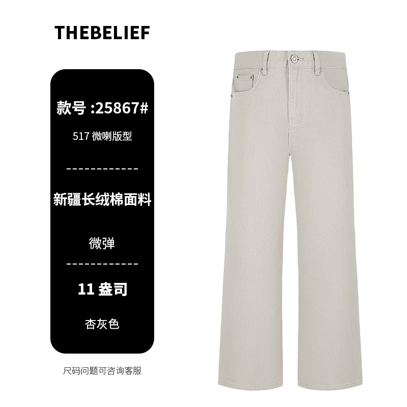 25867#夏季薄款复古老钱风格杏灰色水洗517微喇版型牛仔裤男