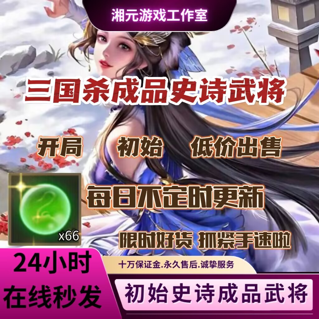 三国杀移动版开局史诗武将盒子官阶镖旗将军势魏延刘焉孙寒华曹髦