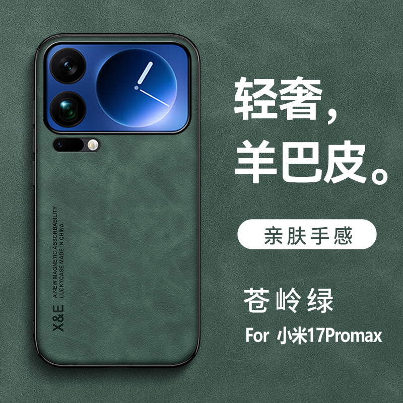 适用小米17手机壳肤感羊巴皮商务小米17promax车载磁吸防摔壳男款