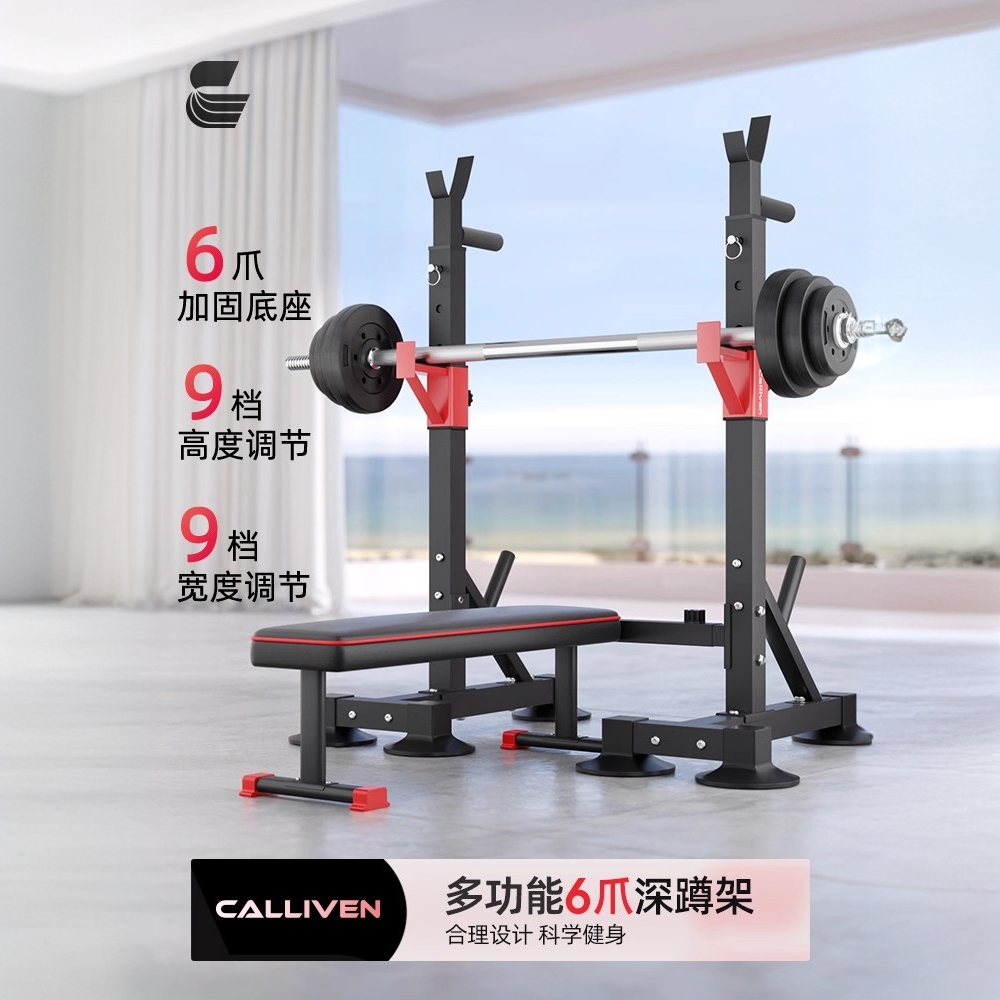 calliven卧推深蹲架杠铃架可调节举重床卧推凳家用多功能健身器材