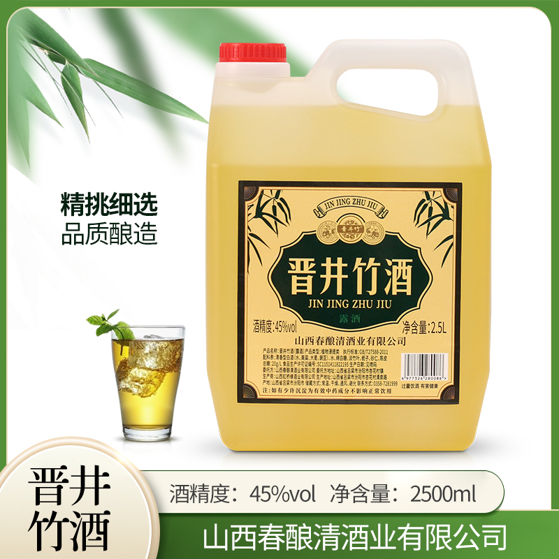 【晋井竹酒】山西杏花村镇特产45度晋井竹酒 2.5L 口粮酒