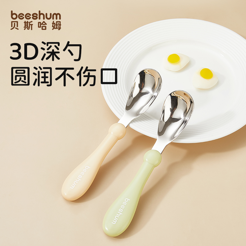 Beeshum贝斯哈姆元宝勺316L食品级婴儿宝宝自主进食吃饭辅食勺