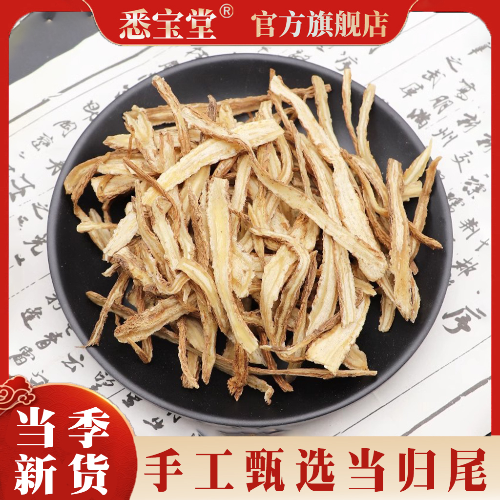 【当归尾】新货甘肃岷县当归尾当归尾巴正品无添加