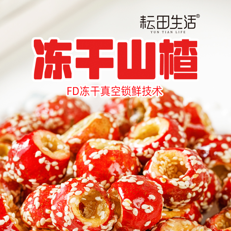 耘田生活冻干山楂辉县脆冰糖葫芦新鲜酸甜网红小零食388g