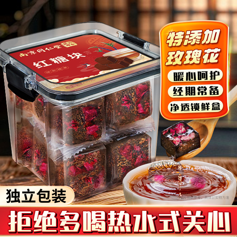 南京同仁堂红糖块搭红糖姜茶大姨妈生理期老姜糖水送女友丽天承