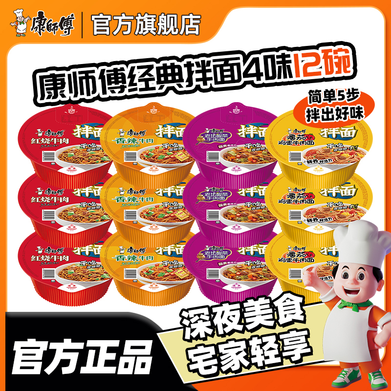 康师傅干拌面混合口味经典盒装速食红烧香辣酸菜番茄方便面泡面