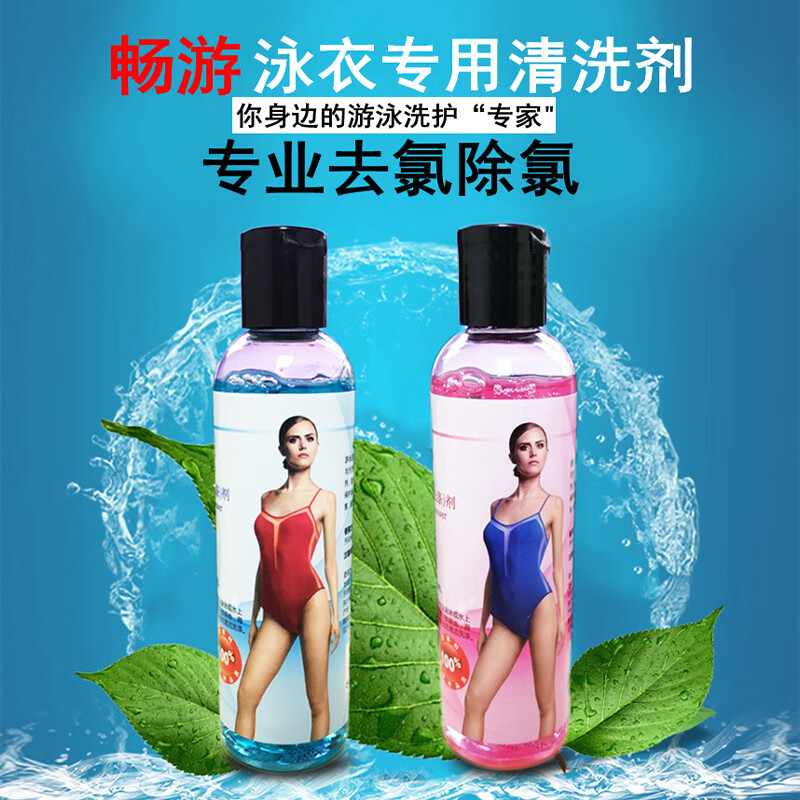 畅游畅游专业游泳 泳衣 去氯 抗氯 清洁剂洗衣液（海洋气息）