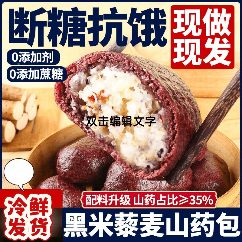 【】黑米藜麦山药包谷物粗粮夹心低脂健康营养早餐饱腹馒头