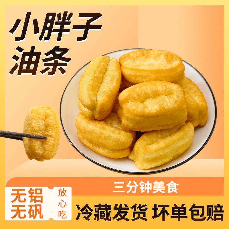 【严选】小胖子油条早餐半成品家用速食面点方便懒人速冻小油条