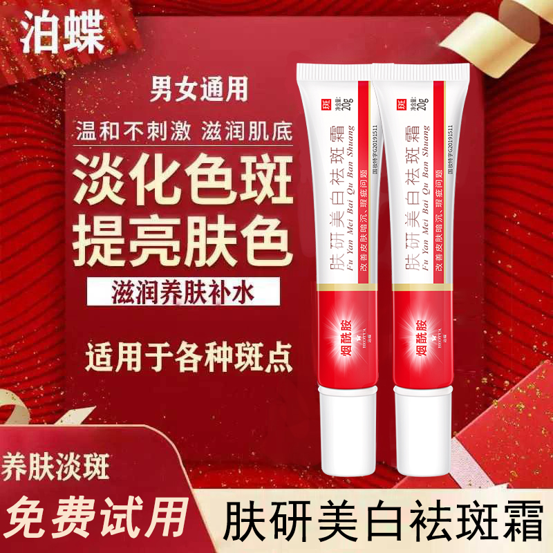 【持证美白淡斑 官方正品】肤研美白祛斑霜 男女通用 专抹各种色斑