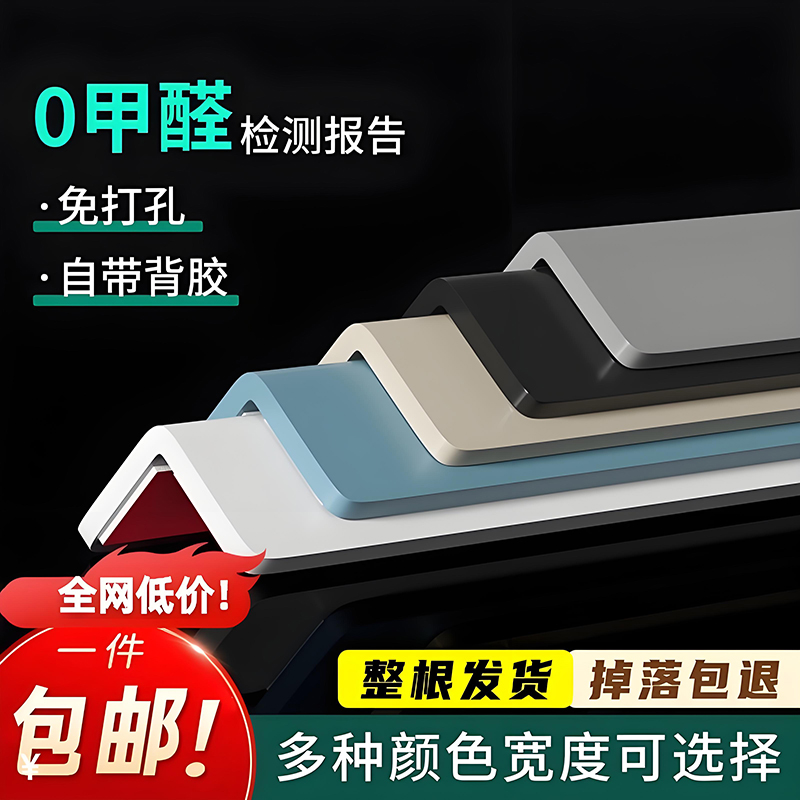 PVC墙角护角条护墙角保护条阳角护角收边条客厅装包边防撞护角条