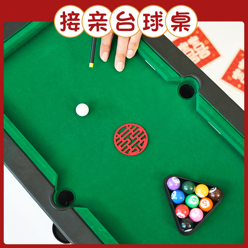 结婚接亲堵门游戏道具创意新伴郎台球桌大号桌球迷你台球拦门整蛊