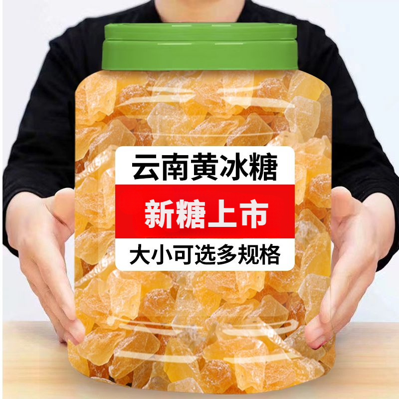 云南黄冰糖手工老冰糖甘蔗无添加多晶老冰糖中块拇指大小家用250g
