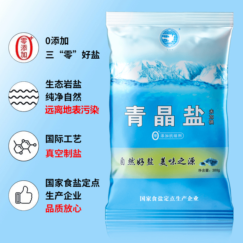 青晶300g*9袋零添加健康好不加碘家用精致未加碘商用盐食用盐