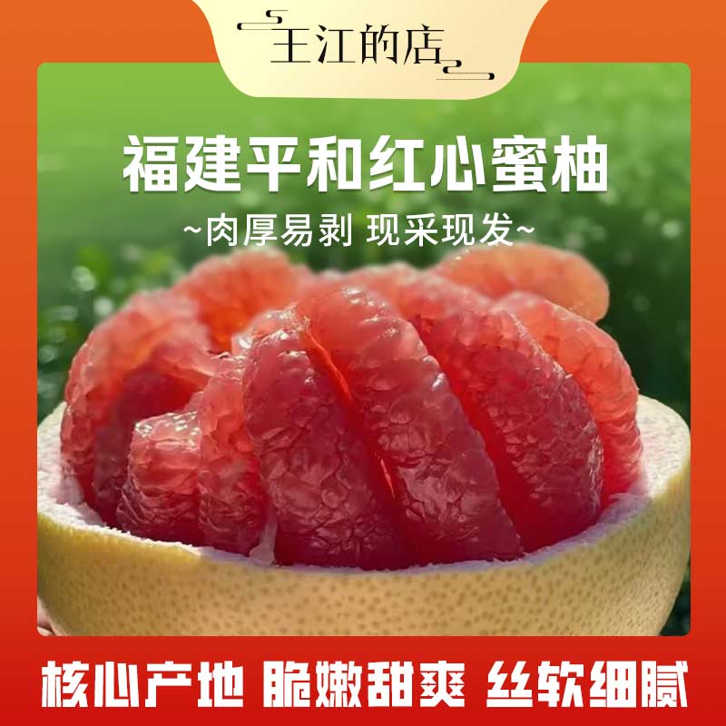 福建平和琯溪红肉蜜柚光果无包装袋中通快递