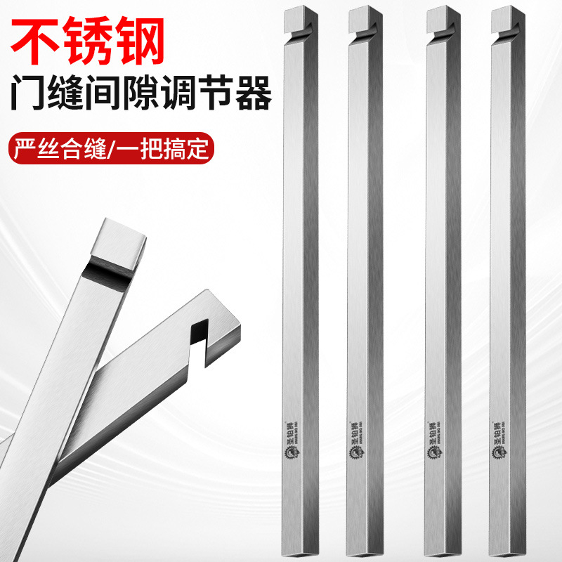 防盗门间隙调整器门缝框摇晃导向片边条弯折调节扳手套装锁舌检修