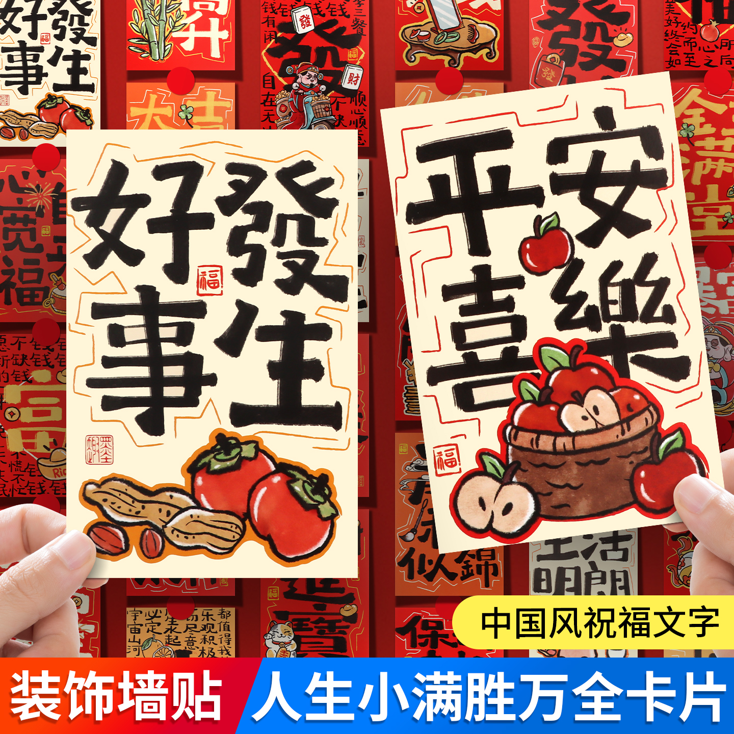 中国风2026年元旦装饰品礼物贺卡过年氛围卧室教师场景墙贴卡纸贴