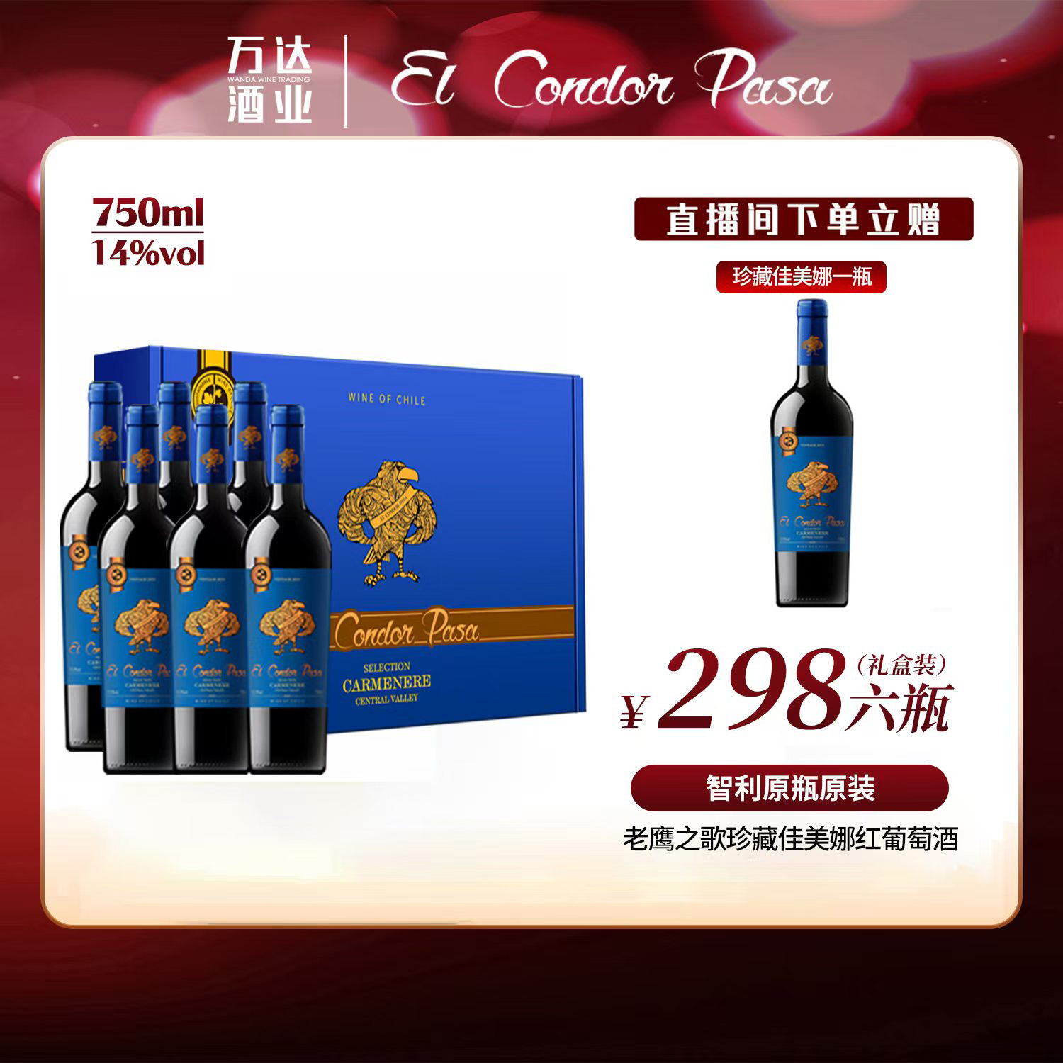 智利原瓶原装老鹰之歌珍藏佳美娜红葡萄酒14%Vol750ml*6瓶
