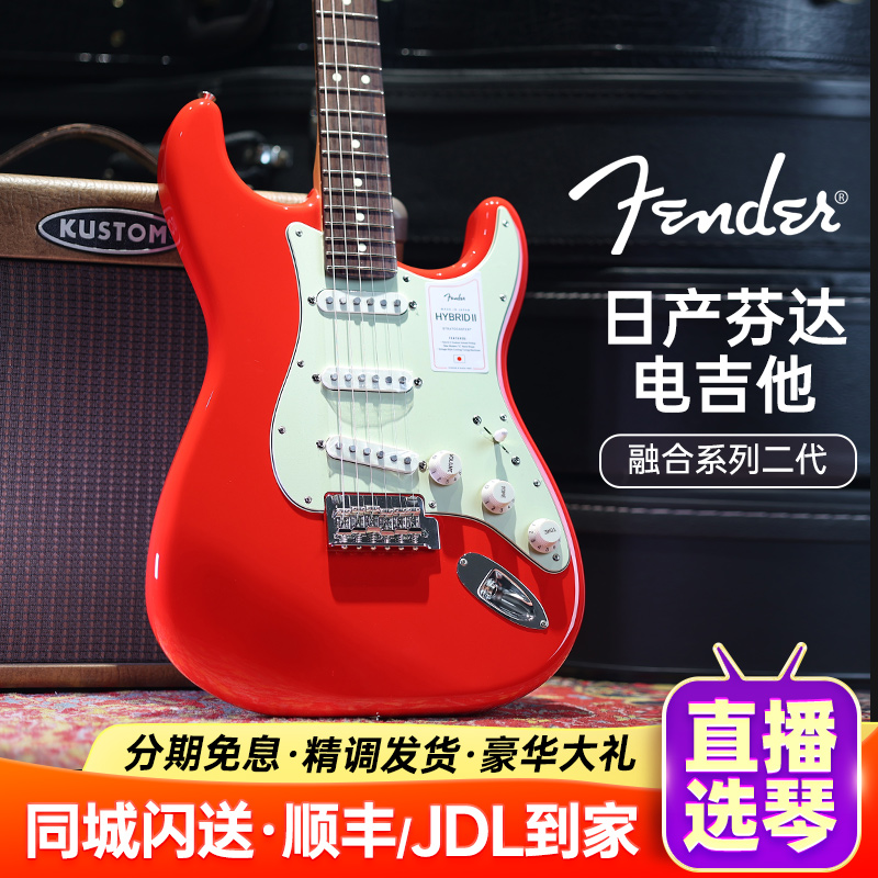 fender日产芬达传统系列电吉他融合2二代Hybrid II芬德Start Tele