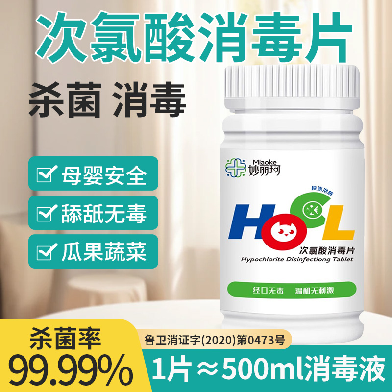 次氯酸消毒片宠物消毒液猫咪狗狗家用喷雾杀菌泡腾片含氯消毒液
