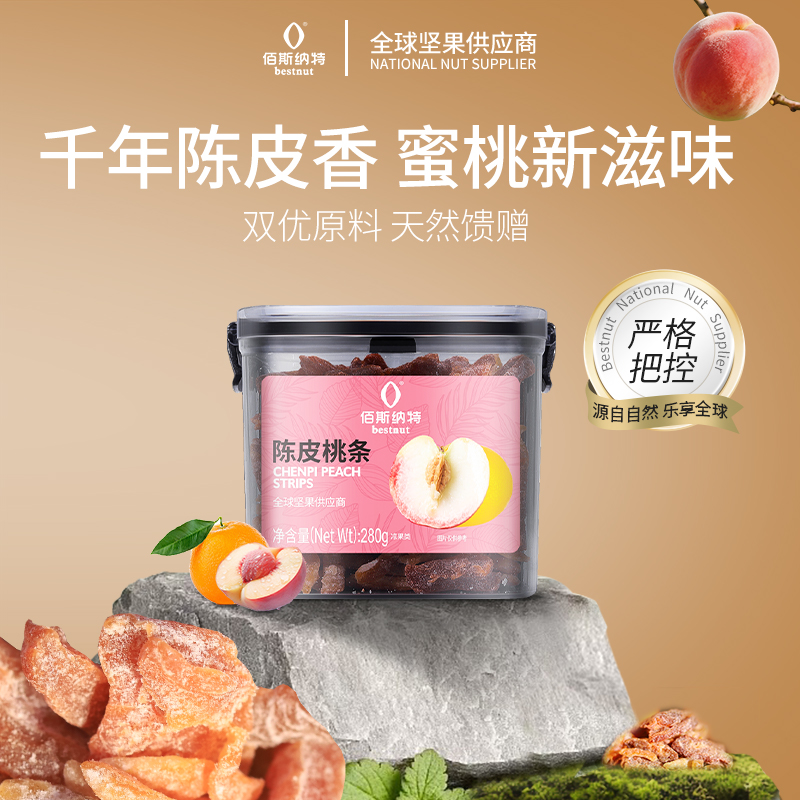 佰斯纳特陈皮桃条精选蜜饯酸甜适中果香好吃办公室休闲零食