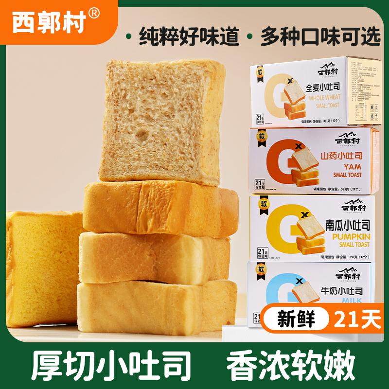 新鲜牛乳厚切小吐司 高钙食品 山药/南瓜/全麦速食早餐小面包