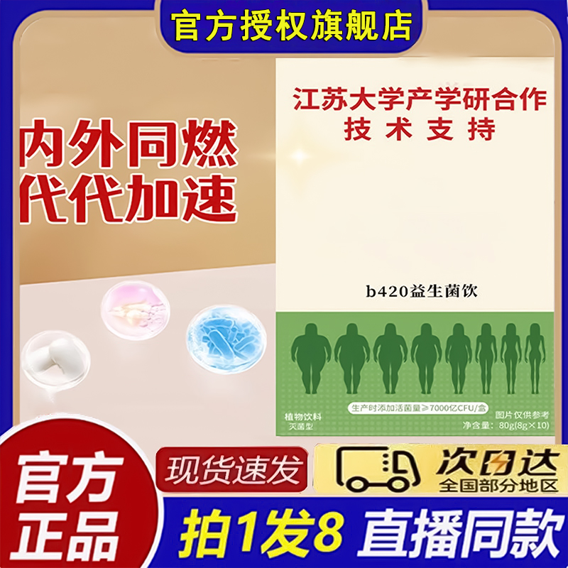 【江苏大学】（拍1发8）b420益生菌胶原蛋白豌豆旗舰直发